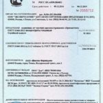 Сертификат соответствия комплекса от частого мочеиспускания "Уринастоп"