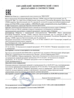 Декларация о соответствии Евразийского Экономического Союза